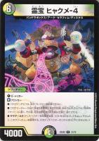 【デュエマ】レア◇霊宝 ヒャクメ-4
