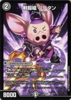 【デュエマ】アンコモン◇制服槍 ブータン