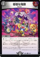 【デュエマ】アンコモン◇奇怪な鬼祭