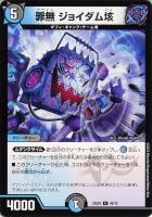堕∞魔 ヴォゲンム【デュエルマスターズトレカお買得価格通販