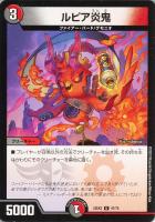 【デュエマ】アンコモン◇ルピア炎鬼