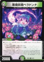 キズあり【デュエマ】アンコモン◇悪魔妖精ベラドンナ
