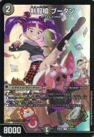 【デュエマ】アンコモン)ヒーローレア◇制服槍 ブータン