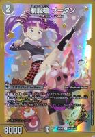 【デュエマ】アンコモン)ヒーローSPレア◇制服槍 ブータン