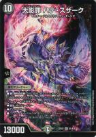 禁断の轟速 ブラックゾーン[A]【デュエルマスターズトレカお
