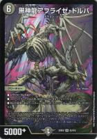 デュエマ　堕♾️魔ヴォゲンム　一枚300円 trade-lab-japan_dm22ex2-016-r