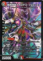 デュエマ】 超神龍ダーク・オブ・ザ・ルナー DM22EX2/H(B) の