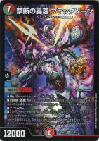 初期 2枚 禁断の轟速ブラックゾーン デュエルマスターズ
