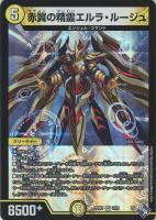 【デュエマ】ベリーレア◇赤翼の精霊エルラ・ルージュ