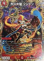 【デュエマ】ベリーレア)シークレットレア◇烈火大聖 ソンクン