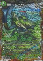 【デュエマ】スーパーレア)シークレットSPレア◇轟廻!グランドスラム・スコーピオン