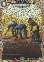 【デュエマ】アンコモン)シークレットレア◇深淵の食卓