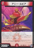 【デュエマ】レア◇アニー・ルピア