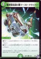 【デュエマ】レア◇衝突型加速3番ブースト・ドライバー