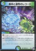 【デュエマ】レア◇森林と瀑布のレコード