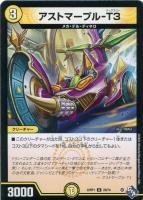 【デュエマ】アンコモン◇アストマープル-T3
