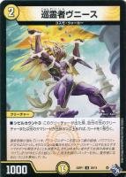 【デュエマ】アンコモン◇巡霊者ヴニース