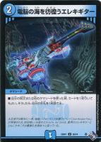 【デュエマ】アンコモン◇電脳の海を彷徨うエレキギター