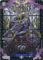 【デュエマ】アンコモン◇フォーク=フォック