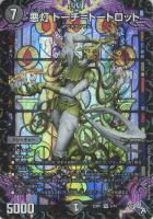 【デュエマ】ベリーレア◇悪灯 トーチ=トートロット