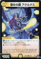 【デュエマ】コモン◇聖女の翼 アクルクス