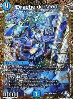 【デュエマ】スーパーレア)シークレットSPレア◇Drache der’Zen