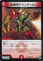 【デュエマ】コモン◇先陣兵アインデッカー