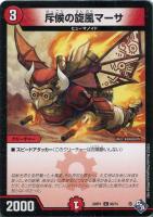 【デュエマ】コモン◇斥候の旋風マーサ