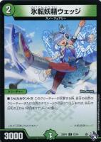 【デュエマ】コモン◇氷転妖精ウェッジ