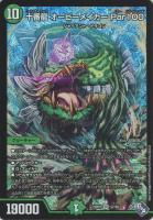 【デュエマ】スーパーレア◇十番龍 オービーメイカー Par100