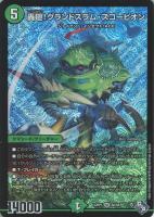 【デュエマ】スーパーレア◇轟廻!グランドスラム・スコーピオン