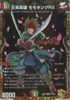 【デュエマ】KGM)宝箱金◇王来英雄 モモキングRX