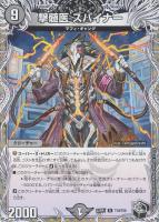 【デュエマ】レア)宝箱黒◇撃髄医 スパイナー