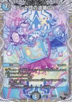 【デュエマ】レア)宝箱黒◇テック団の波壊Go!