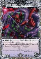 【デュエマ】コモン)宝箱黒◇鬼面妖蟲ワーム・ゴワルスキー