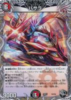 【デュエマ】宝箱黒◇バサラ