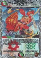 【デュエマ】コモン)宝箱銅◇ボルシャック・栄光・ルピア