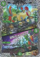 【デュエマ】宝箱銅◇ラ・ズーネヨマ・パンツァー/逆転のオーロラ
