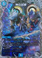 【デュエマ】ベリーレア)宝箱銀)P殿堂◇神の試練