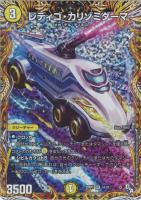 【デュエマ】スーパーレア)シークレットレア◇レディゴ・カリゾミダーマ