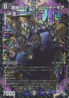 【デュエマ】ベリーレア)通常版◇悪縁 ガクブッチ=リッチーモア