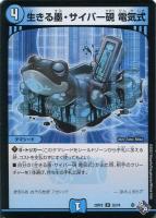 【デュエマ】アンコモン)通常版◇生きる墨・サイバー硯 電気式