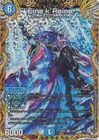 【デュエマ】スーパーレア)シークレットレア◇Eine k’Reine