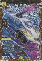 【デュエマ】スーパーレア)シークレットSPレア◇レディゴ・カリゾミダーマ