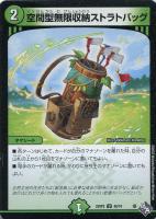 【デュエマ】アンコモン)通常版◇空間型無限収納ストラトバッグ
