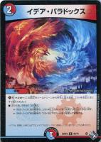 【デュエマ】アンコモン)通常版◇イデア・パラドックス