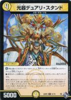 【デュエマ】コモン)通常版◇光器デュアリ・スタンド