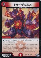 【デュエマ】コモン)通常版◇ドライザウルス