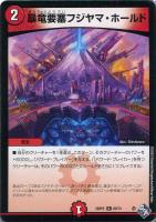 【デュエマ】コモン)通常版◇暴竜要塞フジヤマ・ホールド