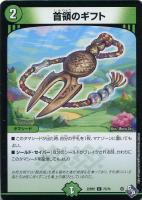 【デュエマ】コモン)通常版◇首領のギフト